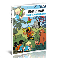 杰米历记2 菲利贝克的婚事畅想曲 杰夫•尼斯 芦力军 6-10岁儿童绘本漫画版故事书连环画小学生一二三四五六年级课