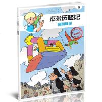 晴杰米历记5 蹦蹦城堡 杰夫•尼斯 芦力军 6-10岁儿童绘本漫画版故事书连环画小学生一二三四五六年级课外阅读书籍