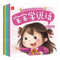 宝宝学说话第二辑全5册 婴儿书籍0-1-2-3岁宝宝早教书撕不烂读物启蒙书 儿童语言表达能力训练书籍看图说话幼儿绘本