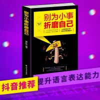 别为小事折磨自己情绪自我疗愈之书哲理心灵鸡汤调节情绪情商调节心理学入成长励志读物鸡汤类书籍学会控制脾气北方文艺出版