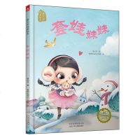 曹文芳系列儿童关爱美绘本 套娃妹妹 儿童图画绘本3-6岁儿童睡前故事书 亲子互动故事书籍 套娃妹妹 儒意明星绘本馆作