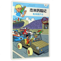 杰米历记4 吃草的汽车 杰夫•尼斯 芦力军 6-10岁儿童绘本漫画版故事书连环画小学生一二三四五六年级课外阅读书籍