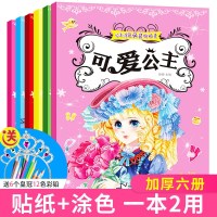 儿童百变换装贴纸书可爱时尚公主芭比女孩开心换衣服卡通贴画 宝宝幼儿益智专注力训练涂色书0-3-4-5-6-7岁 少女