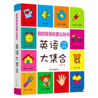 我的双语启蒙认知书英语大集合宝宝书籍0-1-2-3岁宝宝早教书启蒙翻翻看婴幼儿绘本0-3岁撕不烂智力开发儿童书籍3-