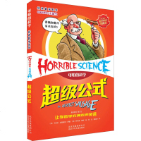 单本 超级公式 可怕的科学 经典数学系列 儿童科普少儿百科全书经典数学 7-8-9-10-15岁 经典科学 正版