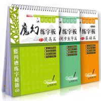 [魔幻褪色练字板]魔幻练字板楷书基础篇3本 神奇凹槽褪色英章字帖硬笔楷书入成人书法正楷架结构临摹楷体钢笔字帖楷凹槽