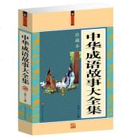 正版 典藏珍藏版 中华成语故事大全集 图文版成语故事书大全集青少年版看故事学成语 金典成语故事书中华成语故事正版阅读