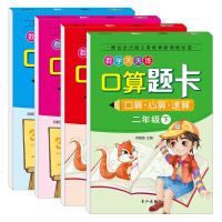 全4册一二年级数学口算题卡上册下册 口算心算速算天天练 小学生口算儿童启蒙认知教辅书籍