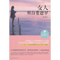 女人明白要趁早 正版书籍