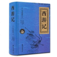古典文学名著 西游记 双色珍藏版 无障碍阅读 注音解词释义 原著全本 [明]吴承恩著
