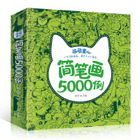简笔画5000例一本就够幼儿园学画画书启蒙儿童简笔画大全3-6-7-8-12岁教材书幼师成人儿童美术培训绘画教材宝宝