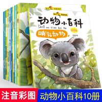 注音版全套10册儿童动物小百科全书小脚鸭绘本海洋百科大全书小学生3-6-12岁经典动物世界书籍一二年级幼儿宝宝早教故