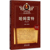 正版 莎士比亚经典名著 哈姆雷特(英汉对照英汉详注) 语文新课标中小学课外阅读经典 世界外国文学小说 名著名校名师推