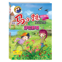 正版 杨红樱系列野花野草-马小跳发现之旅 6-9-12岁儿童课外科普百科 小学生课外读物 成长系列读物 画科普读物