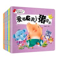 乖宝贝心灵成长绘本(全8册)0-3-6岁激发孩子创造力动手能力亲子读彩图注音成长启迪幼儿启蒙认知故事绘本