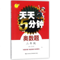 天天5分钟奥数题 (二年级) 湖北教育出版社