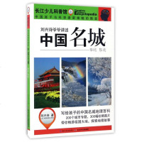 刘兴诗爷爷讲述中国名城华北东北/刘兴诗爷爷讲述中国名城 课外少儿阅读书籍中国名城儿童文学