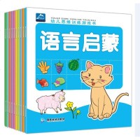 全10册幼儿左右脑开发游戏书 儿童3-6周岁思维专注力训练书 幼儿园宝宝逻辑思维训练书籍儿童绘本3-4-5-7-9-