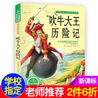 吹牛大王历记注音彩图版世界名著 3-10岁儿童睡前故事书注音版彩图班主任推荐阅读儿童新课标必读1-2一二年级小学生