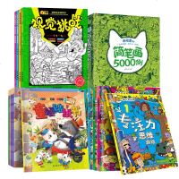 简笔画5000例+专注力训练+迷宫书+贴纸书全四套组合装