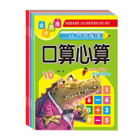 4册口算心算 新学期练习册 幼小衔接数学10/20/50/100以内加减法 大班学前班小学入学准备算