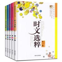 2018时文选粹 阅读系列 1-5辑五本 小学初中高中 中学生通用读物课外作文素材中高考作文大全辅导时文选粹第五辑