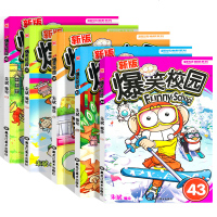 爆笑校园漫画书全套5册39~43 朱斌编绘 呆头农场漫友幽默搞笑漫画书 6-8-10-12岁小学生漫画书籍 校园幽默
