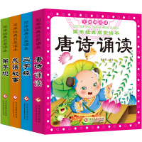 国学经典启蒙书籍 三字经书早教幼儿童版弟子规正版注音版3-6周岁小学生成语故事唐诗三百首诵读幼儿早教课外阅读书籍