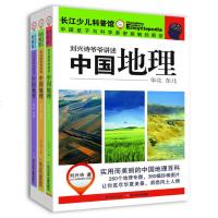 刘兴诗爷爷讲述 写给儿童的中国地理 全套3册 9-10-11-12岁青少年儿童科普百科全书三四五六年级小学生课外书讲