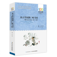 正版 百年百部从百草园到三味书屋 鲁迅著 长江少年儿童出版社 中国儿童文学经典书系班主任推荐的中小学合集生青少年课外