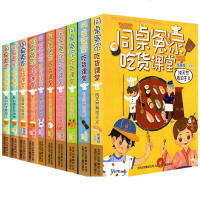 同桌冤家吃货课堂系列全套10册伍美珍的书校园小说系列全套阳光姐姐小说派小学生三四五六年级课外阅读书籍儿童文学