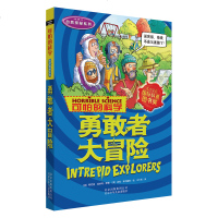 勇敢者大冒 可怕的科学.自然探秘系列 (英)阿尼塔·加纳利 著作 王大锐 译者 益智游戏少儿 课外阅读书籍