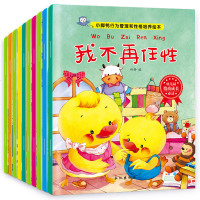 正版 10册小脚鸭行为管理和性格培养绘本 儿童3-6周岁 幼儿早教书睡前故事书幼儿园小中大班绘本 情商教育亲子图书读
