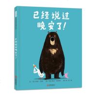 已经说过晚安了硬壳精装绘本适合3岁以上亲子阅读书籍启发正版童书