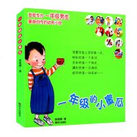 正版 一年级的小蜜瓜 商晓娜著 注音版小学生课外阅读书籍 5-6-7-8-9-10岁儿童文学故事书西游记弟子规唐诗三