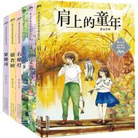 全套6册正版曹文芳水乡童年精品书系 肩上的童年我们的父亲水边的故乡解读曹文轩小说名家精选曹文芳集三四年级课外书必读畅