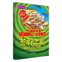 可怕的科学 自然探秘系列 荒野之岛 儿童科普少儿百科 自然探秘 7-8-9-10-15岁经典科学书籍儿童读物课外