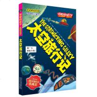 正版 太空旅行记/科学新知系列/可怕的科学 儿童科普少儿百科全书自然探秘经典科学书籍儿童读物