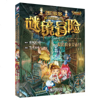 彩图漫画版墨多多谜境冒第4册隐匿的巫女面具上 怪物大师作者雷欧幻像的新版9-12周岁儿童文学课外读物儿童趣味书籍