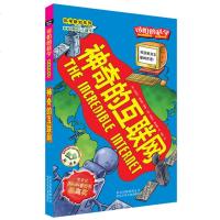 正版 可怕的科学•神奇的互联网/科学新知系列 闫庚译 课外书籍