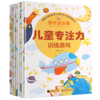 儿童专注力训练游戏 全8册 走迷宫大冒视觉大发现 找不同 3-6岁幼儿童启蒙益智游戏书 宝宝左右脑开发注意力思维力
