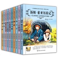 全套10册彩图注音版小王子 汤姆索亚历记 名人传 老人与海 童年等世界名著 小学生课外阅读书籍 儿童文学读物6-8