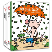 全套6册 神奇雨伞店宫西达也儿童绘本全系列 智慧绘本 狼与小猪 风趣幽默的故事风格 增加孩子的感知力和亲和力3-6-