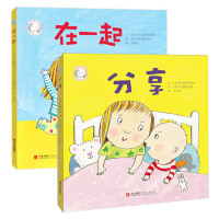 家有俩宝系列全套2册分享+在一起两孩二胎家庭推荐幼儿儿童故事绘本0-3-6周岁幼儿园老师推荐小班中班大班早教启蒙认知