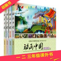 注音版动画中国4册全套集装 哪吒闹海 孙悟空大闹天宫 黑猫警长 葫芦娃书 童话故事3-5-6-7-8-10岁儿童绘本