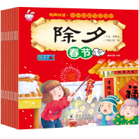 全套10册正版中国传统我们的节日故事绘本系列关于中华历史民族风俗知识经典文化书籍写给小学生儿童这就是聆听24二十四节