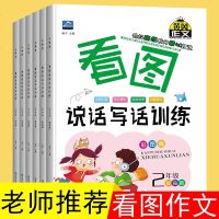 小学生看图说话写话训练一年级二年级全套6册作文起步入训练小学二年级作文书大全 好词好句 日记黄冈作文书1-3年级儿