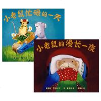 小老鼠的漫长一夜和忙碌的一 天2册蒲蒲兰硬壳精装绘本图画书正版童书