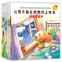 让孩子赢在起跑线上绘本 全套8册 你是我的好朋友等8本 3-6岁儿童性格培养情商启蒙教育绘本幼儿园大中小班绘本图画书