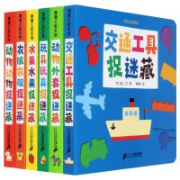 挖孔认知绘本全2辑6册0-3岁蒲蒲兰低幼儿启蒙认知纸板书正版童书动物动物捉迷藏水果水果捉迷藏交通工具玩具衣服动物外